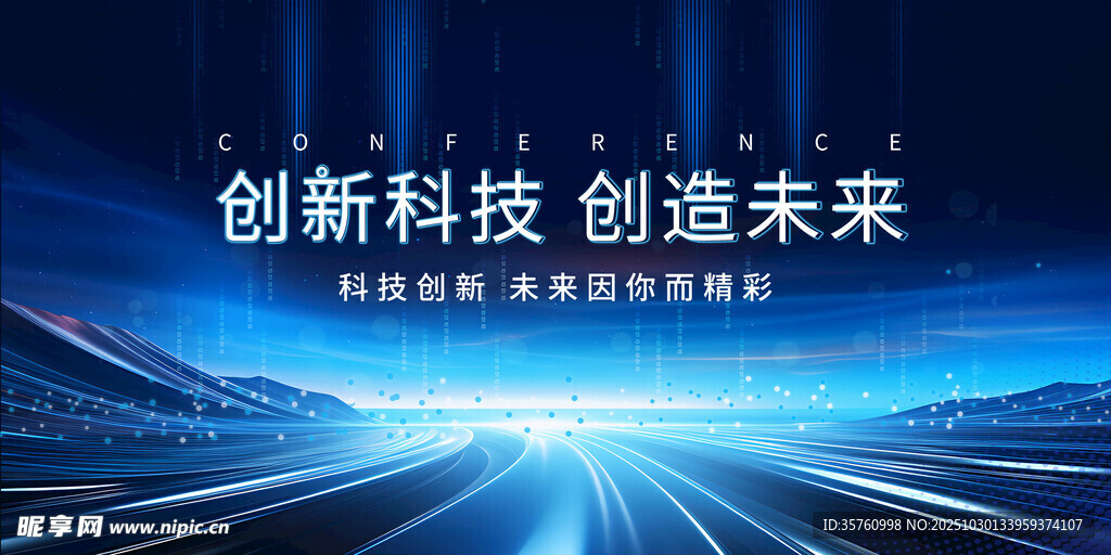 创新科技引领未来之路