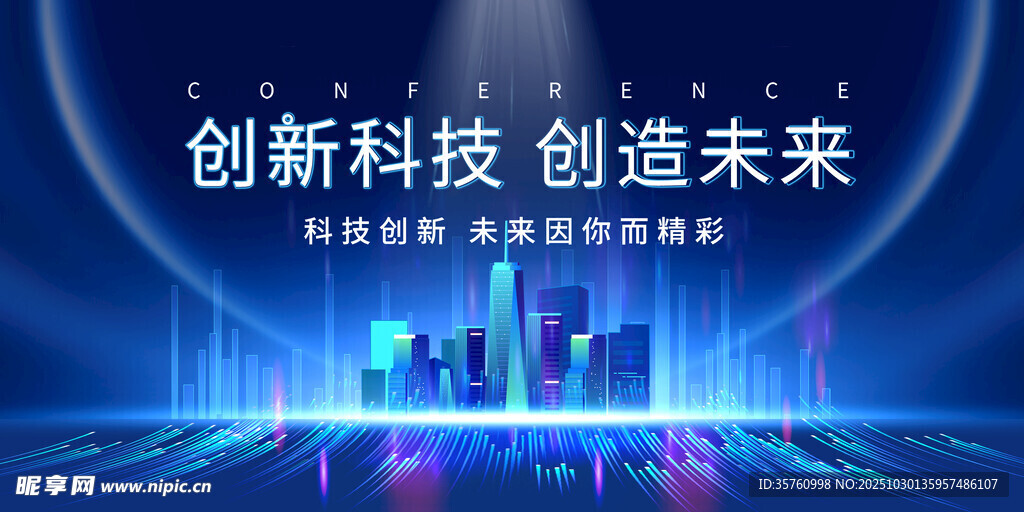 创新科技引领未来图景