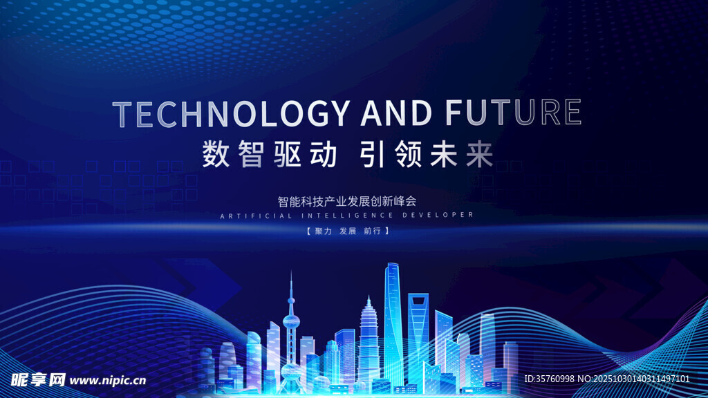 科技驱动未来城市图景