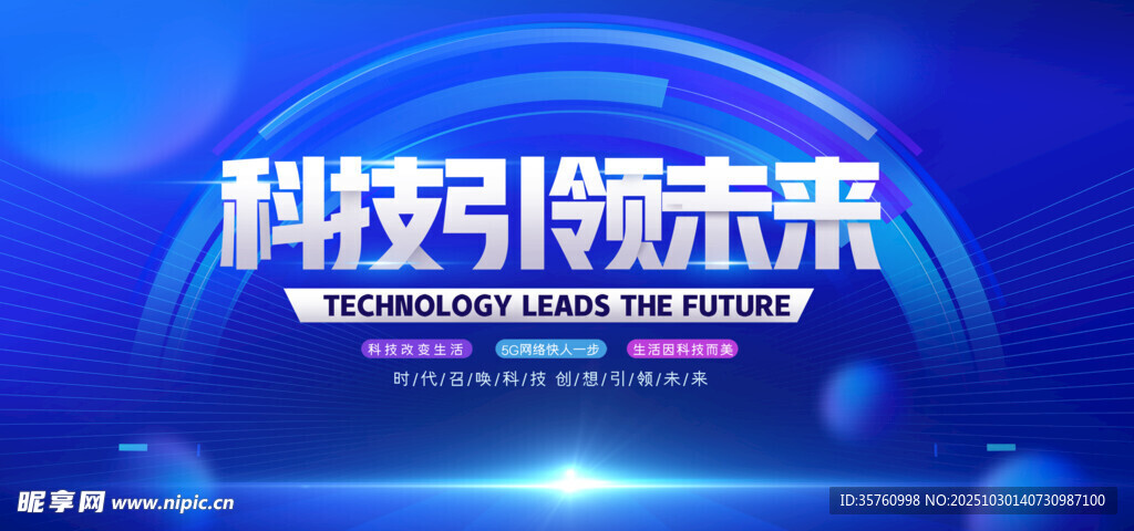 科技引领未来背景图
