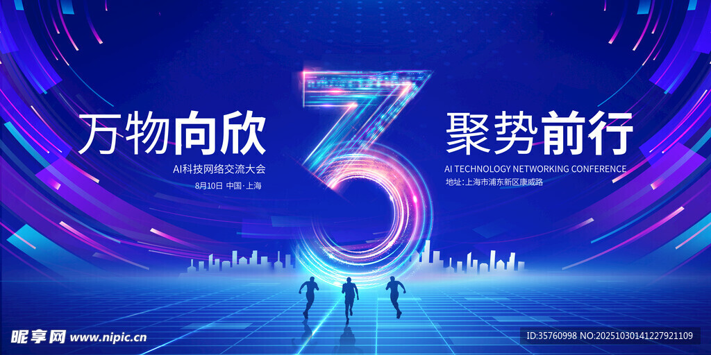 万物向欣3聚势前行活动图