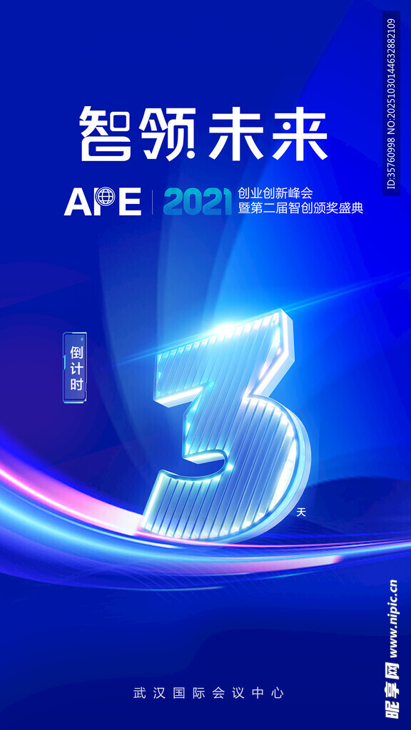 智领未来3周年庆典预告