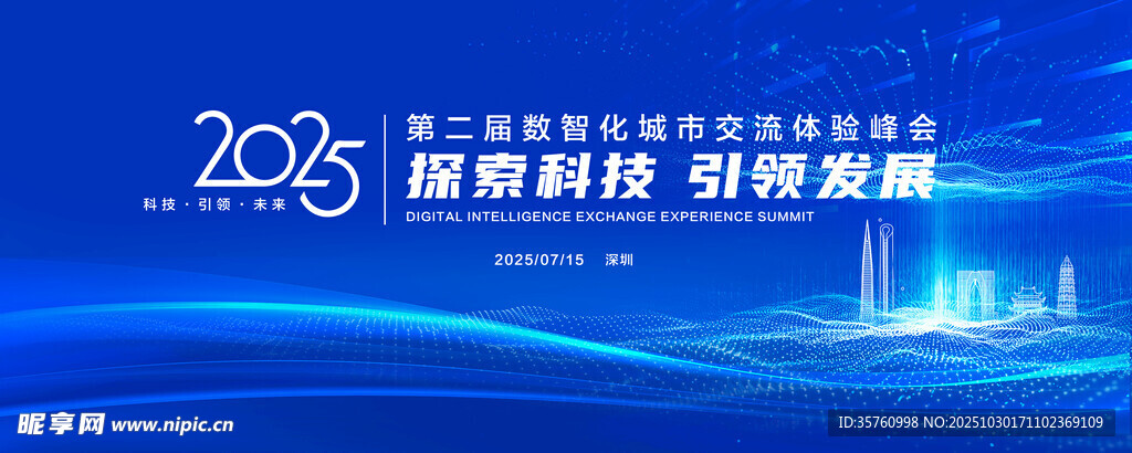 2025科技创新背景图