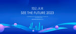 未来科技峰会2023背景图