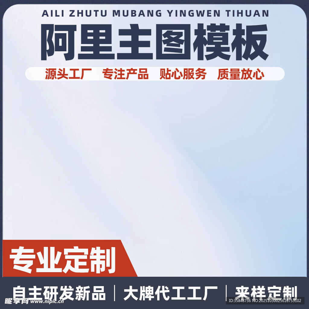 阿里主图模板