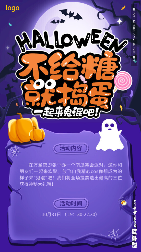 万圣节海报