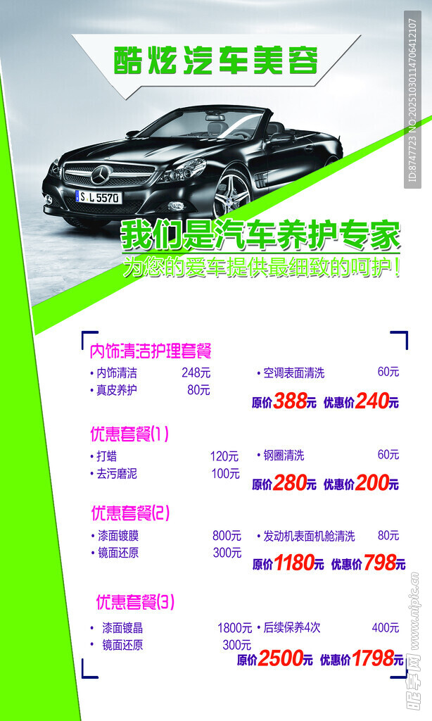 汽车租赁套餐优惠信息