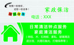 家政保洁服务宣传海报