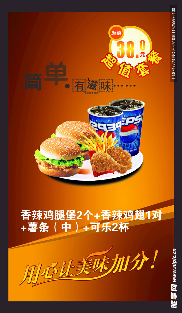 美味汉堡套餐等你品尝