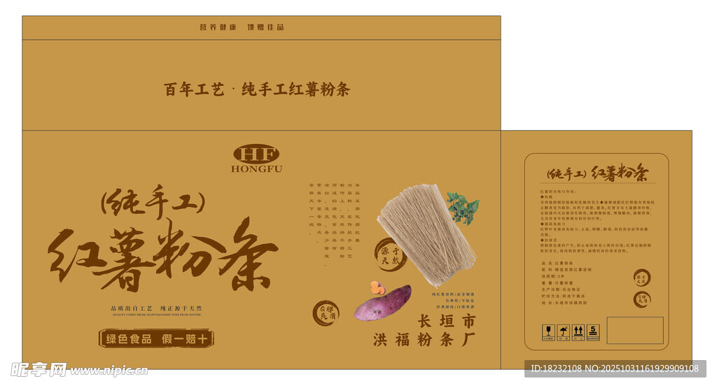 纯手工红薯粉条包装