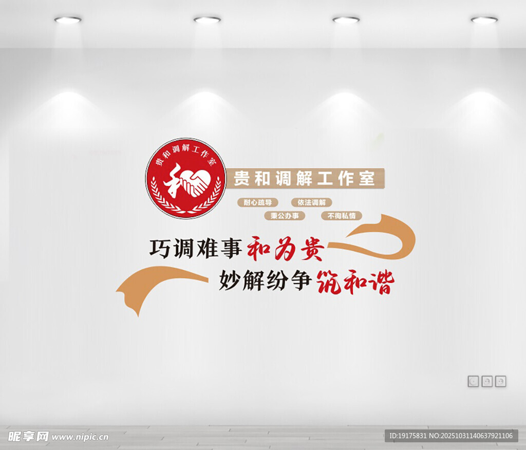 贵和调解工作室