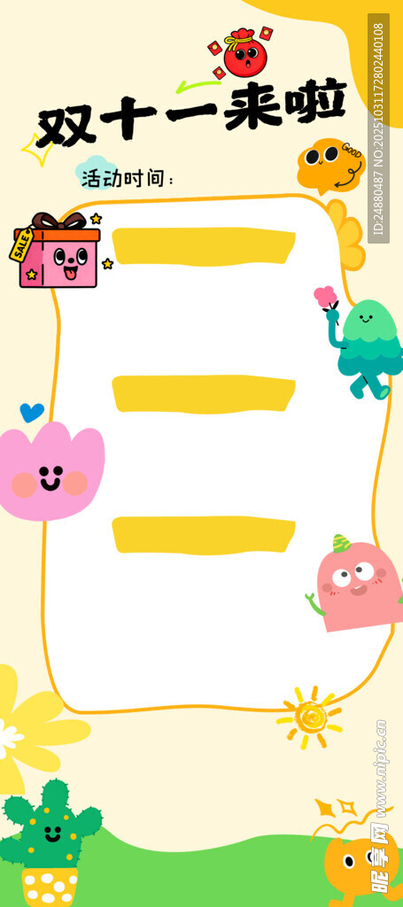 双十一促销空白海报