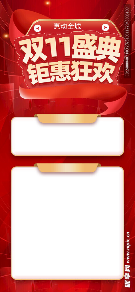 双十一促销空白海报