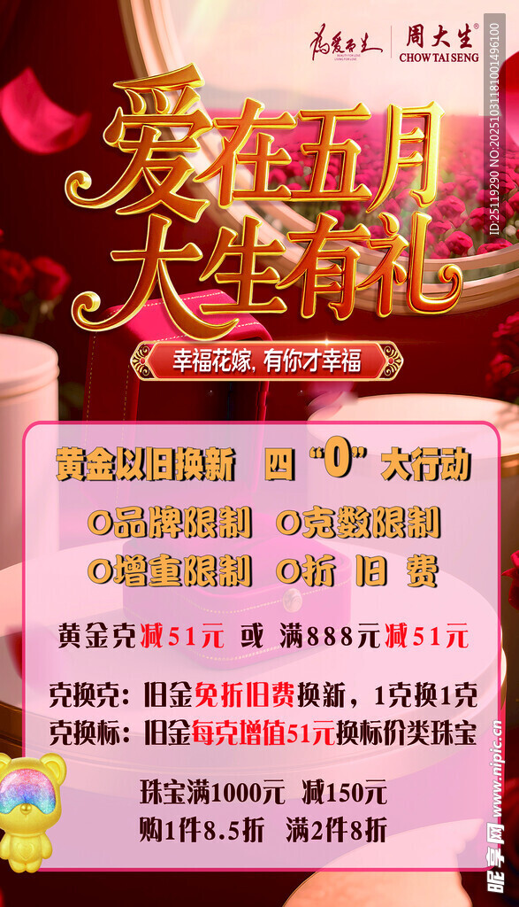 浪漫七夕珠宝促销活动