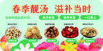 春季靓汤 滋补食材展示