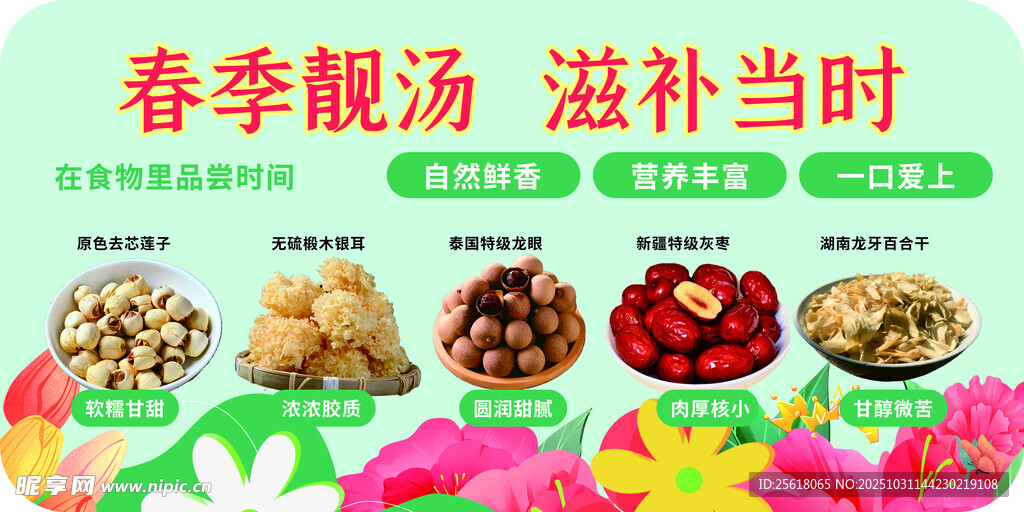 春季靓汤 滋补食材展示