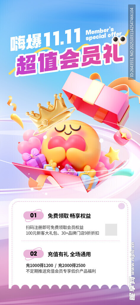 双十一狂欢会员福利海报
