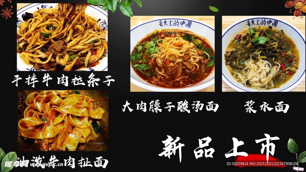 面条菜单图片
