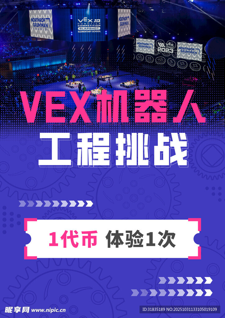 VEX机器人工程挑战
