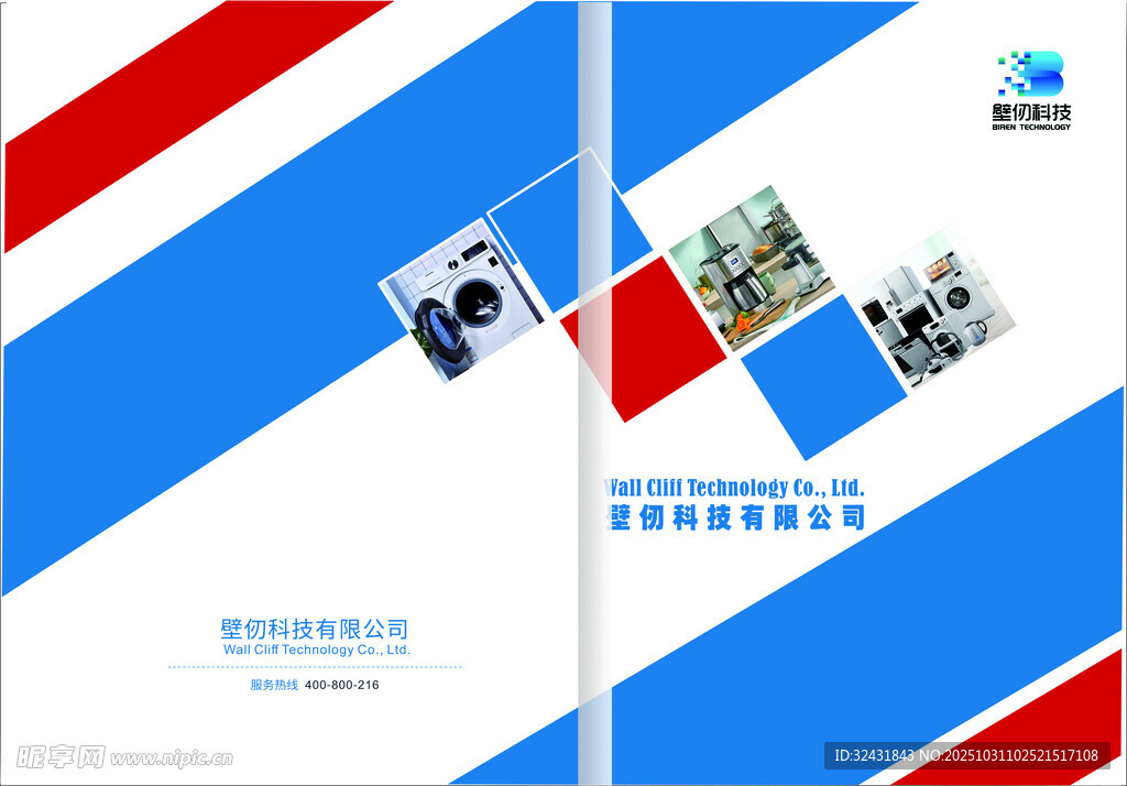 科技广告蓝白红企业宣传册设计