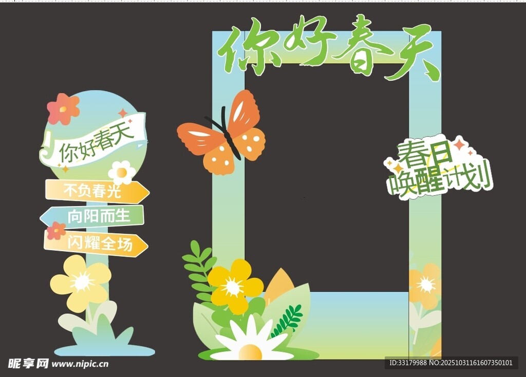 清新春日装饰相框元素