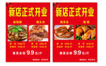 新店开业 美味菜品优惠中