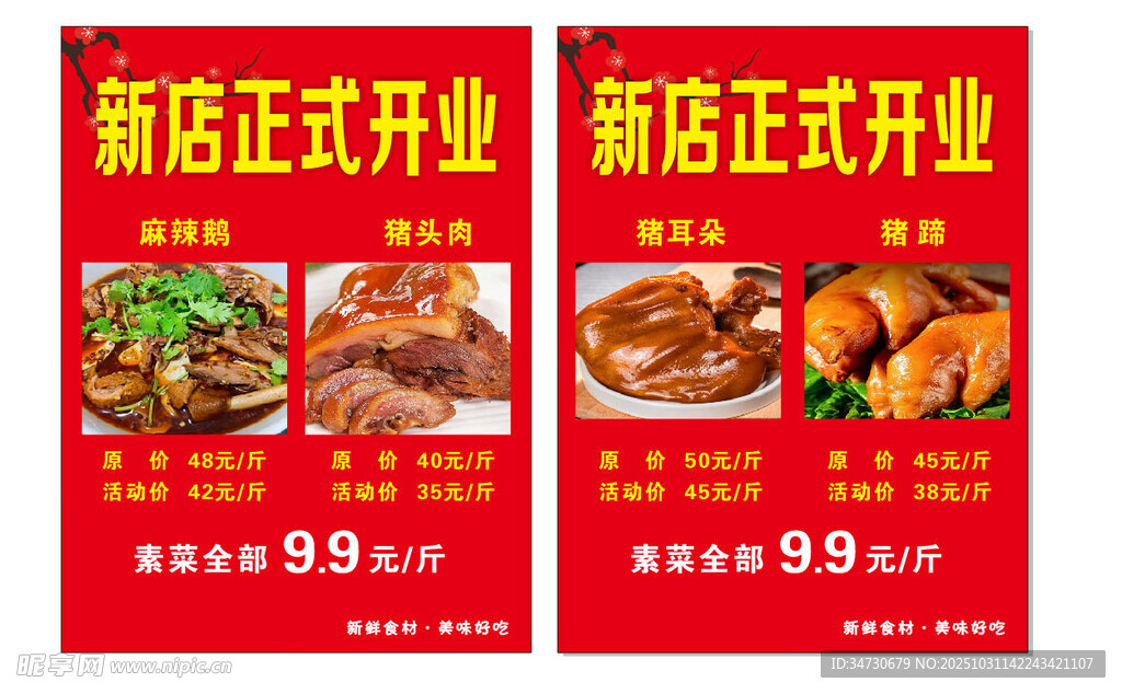 新店开业 美味菜品优惠中