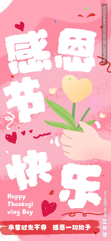 感恩节节庆快乐海报