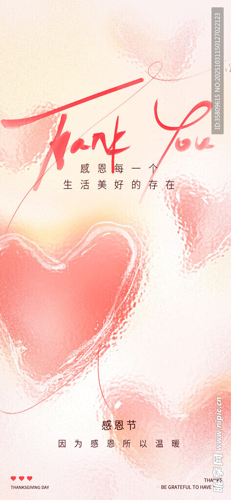 浪漫爱心情人节主题设计