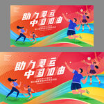 运动会展板