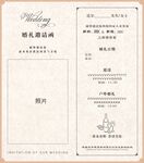 婚礼邀请函