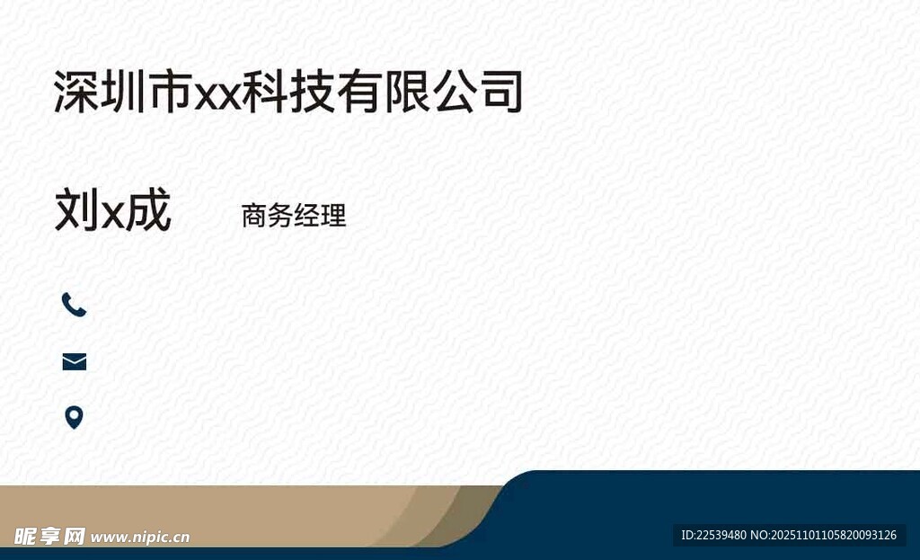 深圳xx科技公司名片