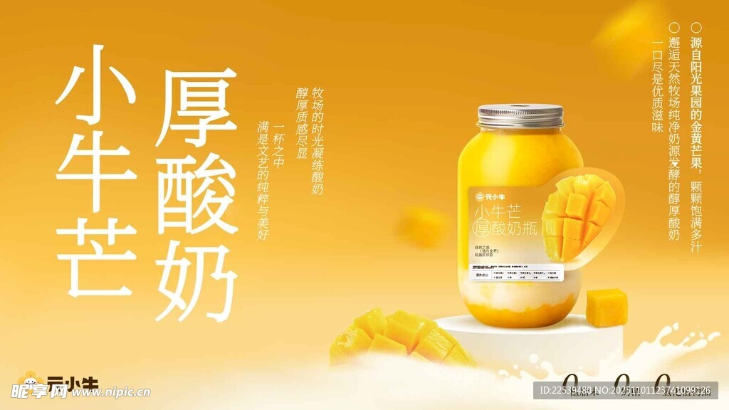 小牛芒酸奶饮品展示