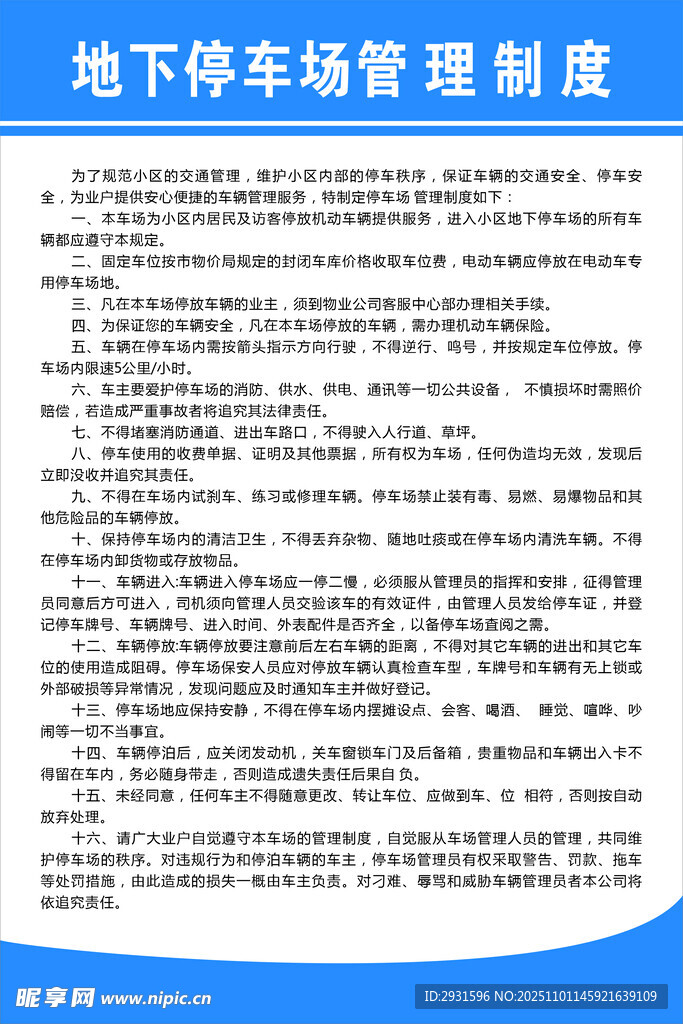 停车场制度