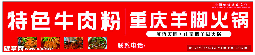 牛肉粉 羊脚火锅门头