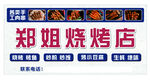 烧烤店招牌门头