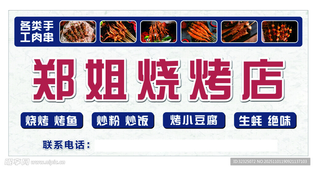 烧烤店招牌门头