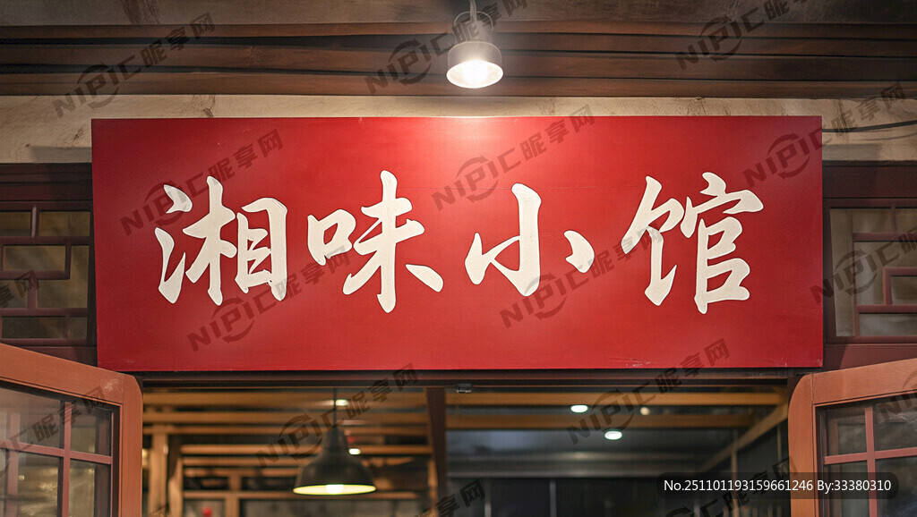 生成红底白字 字体为毛笔字体