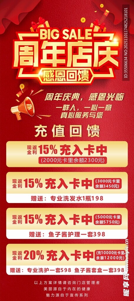 周年店庆狂欢优惠来袭