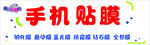 手机贴膜