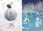 立冬简约海报
