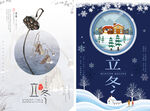立冬