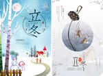 立冬简约海报