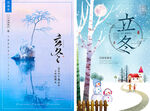 立冬