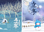 立冬简约海报