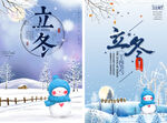 立冬