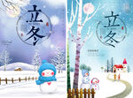 立冬