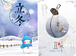 立冬