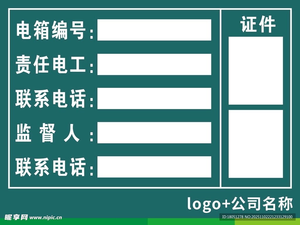 配电箱信息标识牌