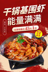 干锅基围虾